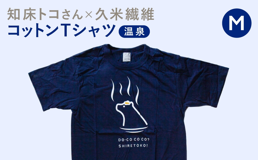
                  「知床トコさん」×久米繊維　コットンTシャツ　温泉柄　Mサイズ　半袖
                