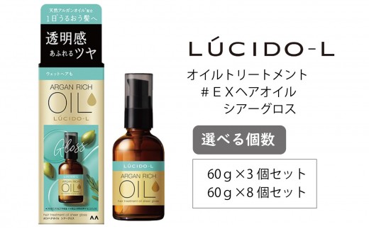 
                  マンダム ルシードエル オイルトリートメント♯EXヘアオイルシアーグロス 60ml MA-67 LUCIDO-L ヘアケア 整髪料
                