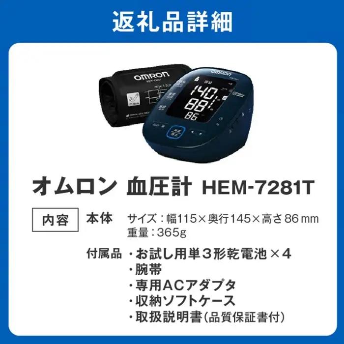 デジタル血圧計 オムロン HEM－7281T 家電 / 6.4-2