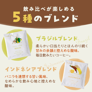 coffee a gogo(ドリップバッグコーヒーの詰め合わせ)【071-0001】