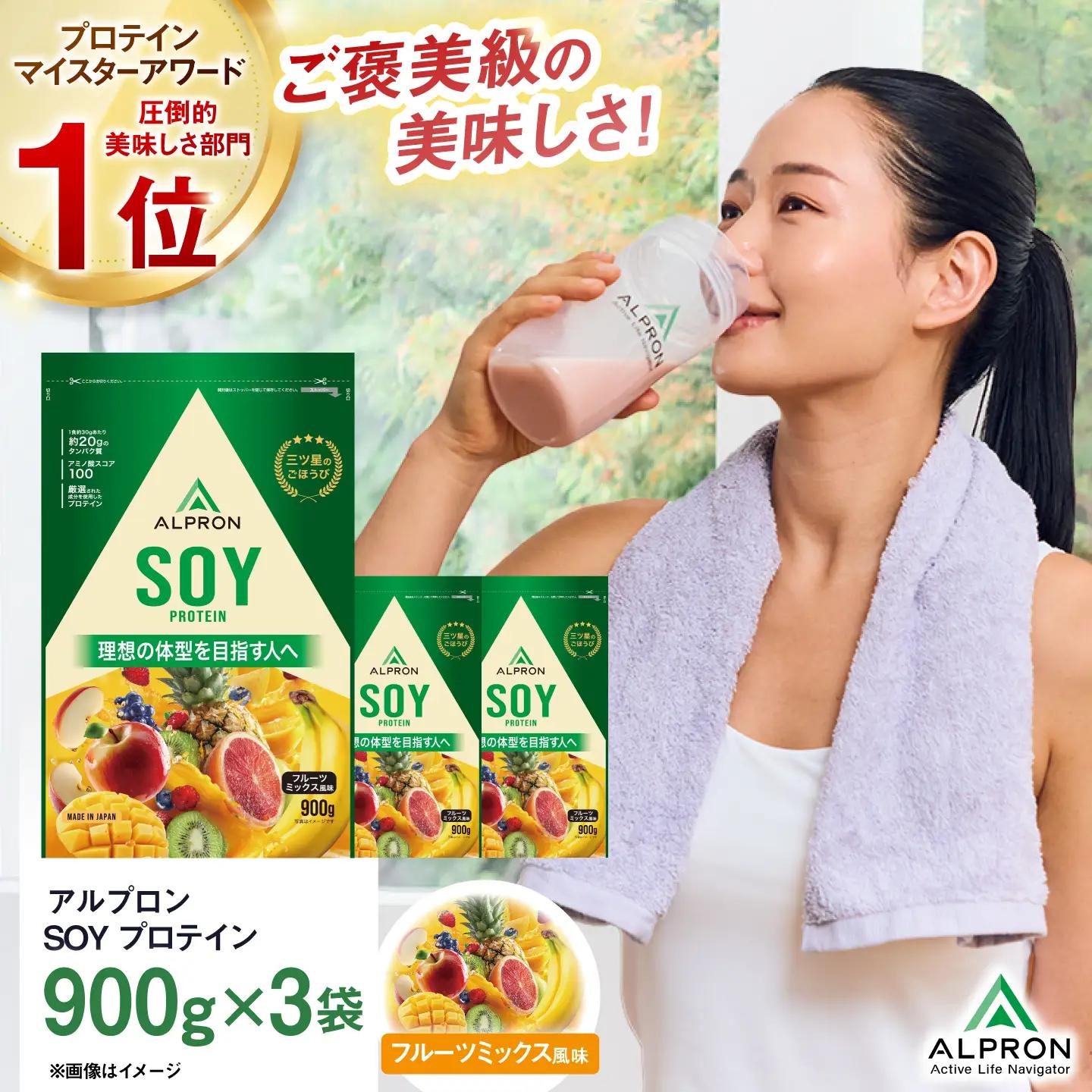 ソイプロテイン 900g フルーツミックス風味 3個セット アルプロン [AIAL131] プロテイン