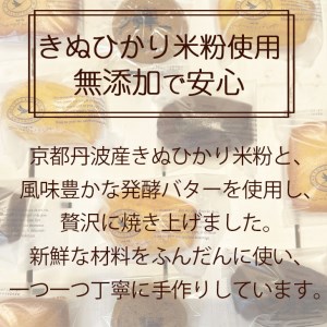 ＜洋菓子館 ベルジェノア＞米粉の焼き菓子セット「マドレーヌ」「フィナンシェ」「カカオポット」「黒豆クッキー」京都丹波産きぬひかり使用◇《米粉 焼き菓子 洋菓子 詰め合わせ セット ギフト 個包装 無添