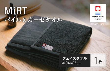 （今治タオルブランド認定品）MiRT ミルトパイル＆ガーゼ フェイスタオル 1枚（ダークグレー）【I004170FT1DGY】