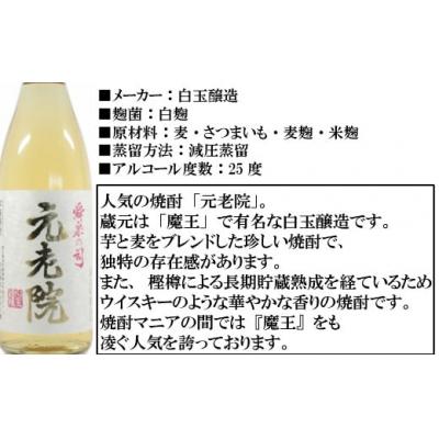 ふるさと納税 錦江町 【魔王を凌ぐ人気】白玉醸造の元老院2本セット (No.1127-1) |  | 01