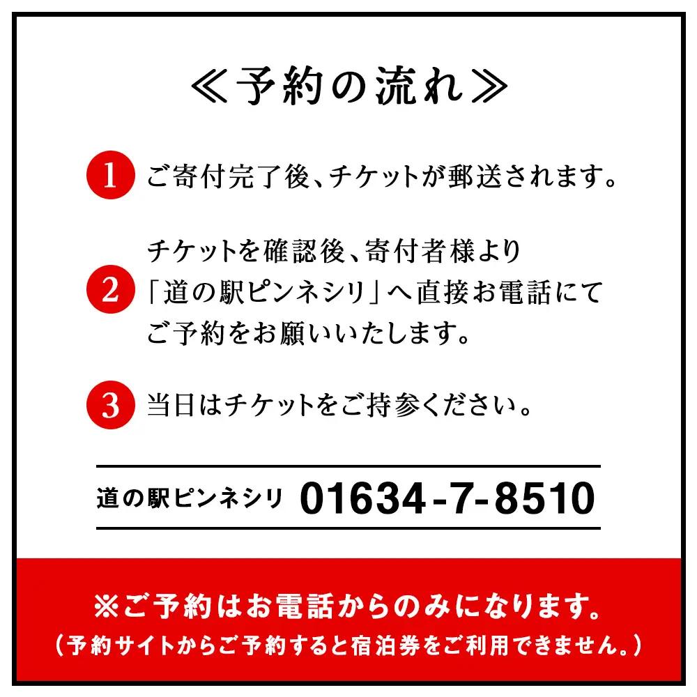 ピンネシリヴィレッジファームパーク コテージ 定員 宿泊券1泊分