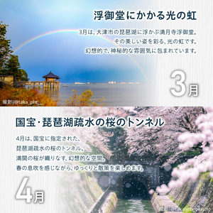 滋賀を自慢したくなるカレンダー2026　2冊（卓上）