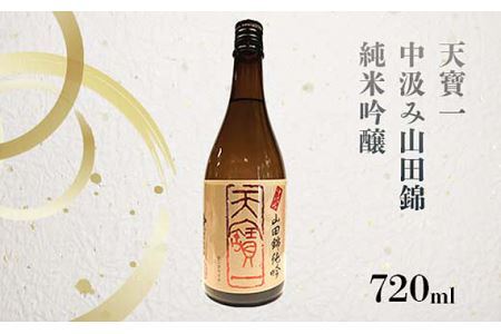 No.832 【びんご圏域連携】天寶一・醉心山根本店・三輪酒造　日本酒飲み比べセット
