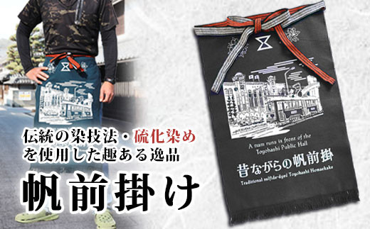 前掛け ブラック 硫化染め帆前掛け『豊橋ちぎり 市電と公会堂』 市電と公会堂(ブラック) 前掛け ブラック 前掛け ブラック 前掛け ブラック 前掛け ブラック 前掛け ブラック 前掛け ブラック 前掛け ブラック 前掛け ブラック 前掛け 市電と公会堂 前掛け 市電と公会堂 前掛け 豊橋 前掛け 豊橋 前掛け 市電と公会堂 前掛け 豊橋 前掛け 市電と公会堂 前掛け 豊橋 前掛け 市電と公会堂