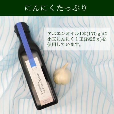 ふるさと納税 田子町 低温抽出 田子のにんにくアホエンオイル 170g×2本・たっこにんにく2玉セット |  | 02