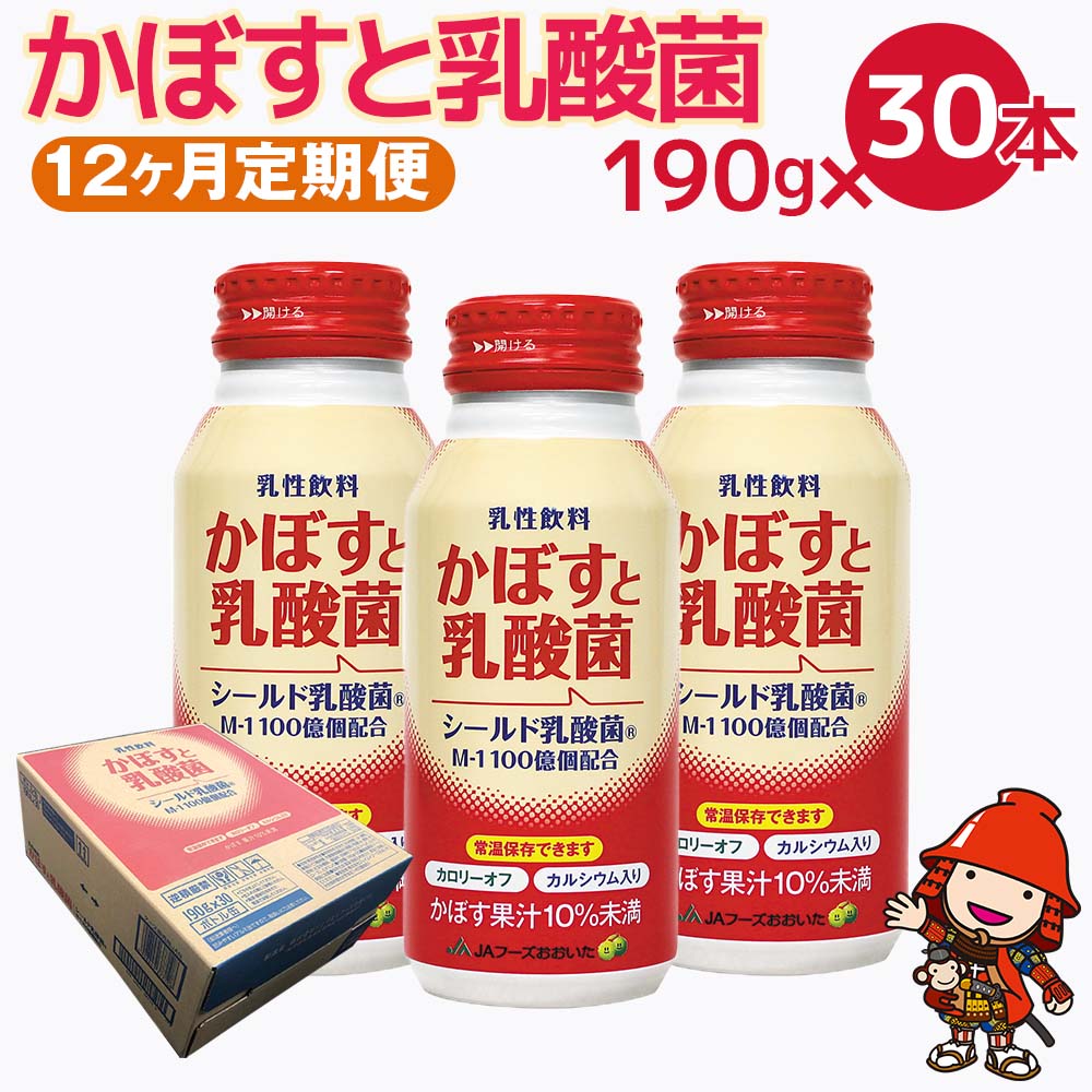 【ふるさと納税】【12ヶ月定期便】カボス かぼすジュース かぼすと乳酸菌 190g×30本×12回 毎月1回 | 大分県産 九州産 送料無料