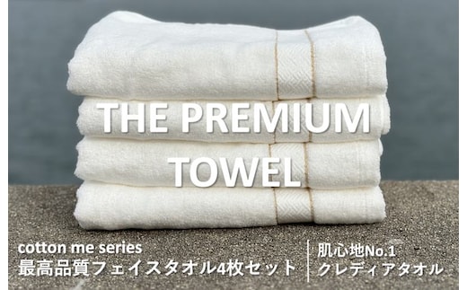 
										
										【THE PREMIUM TOWEL】４枚セットフェイスタオル／厚手泉州タオル（ホワイト） 015B184
									