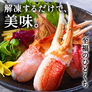 ボイル本ズワイガニ 爪 1kg(約20～50爪入) 海鮮【配送不可地域：離島・沖縄県】