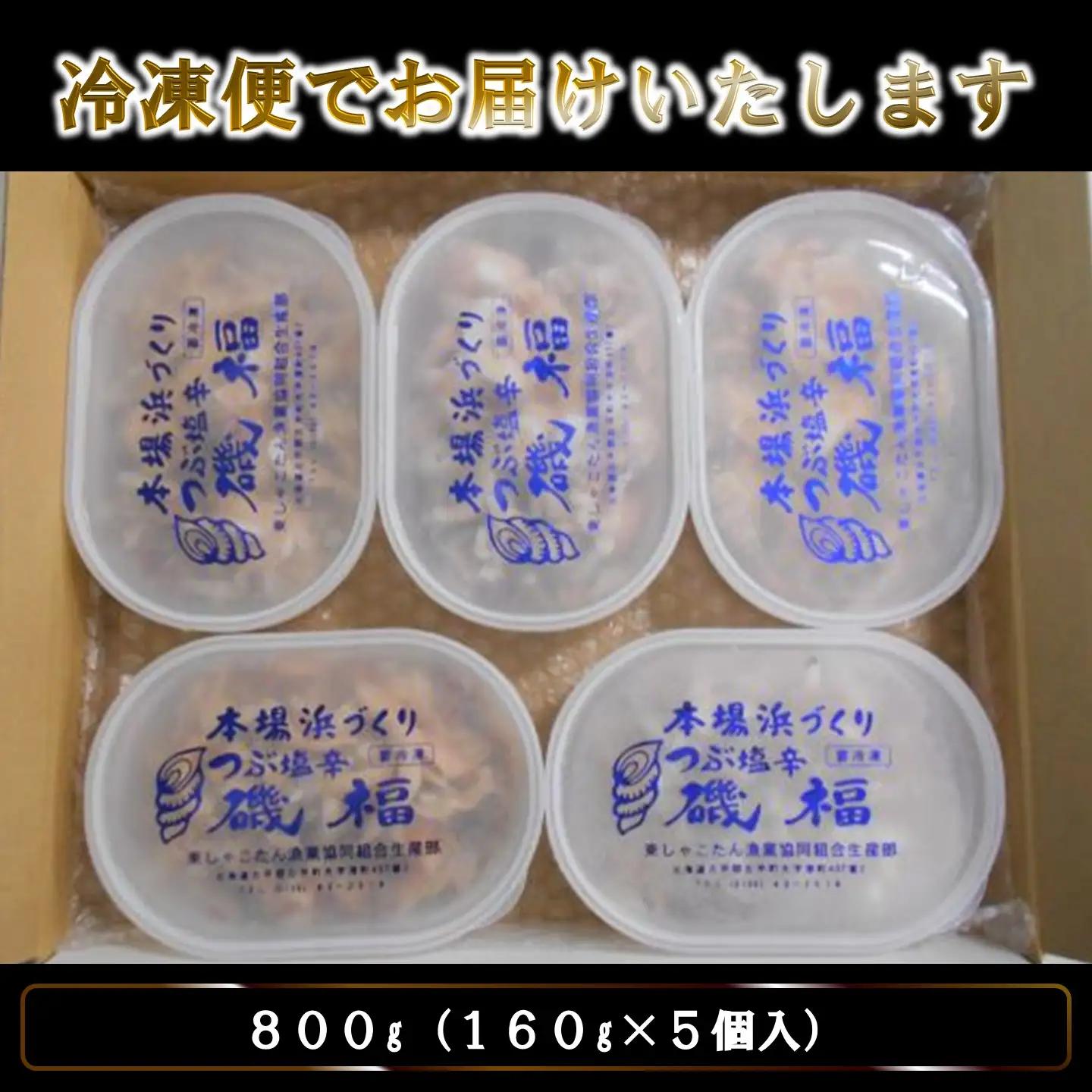 【FN】つぶ塩辛セット