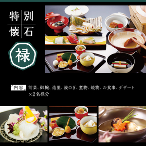 【浅草むぎとろ本店】とろろ懐石料理店の特別懐石 ペアお食事券〈禄(ろく)〉
