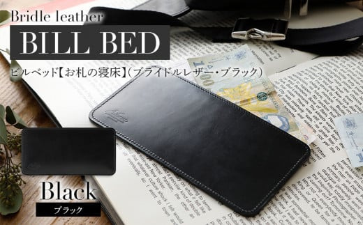 
ビルベッド ( 札入れ )（ ブライドルレザー ・ ブラック ）　BK097
