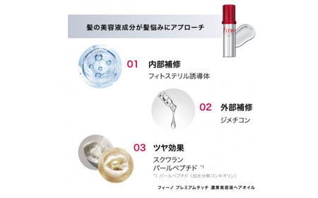 ヘアケア 美容 フィーノ プレミアムタッチ 濃厚美容液ヘアオイル 70mL 2個 | 美容 ヘアケア 埼玉県 久喜市