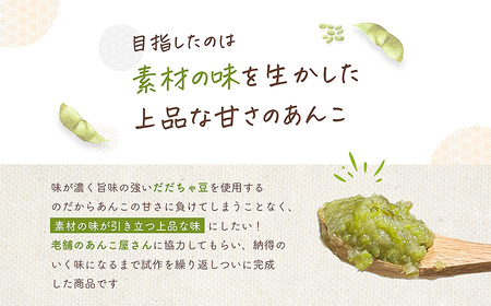 だだちゃ豆　ずんだ餡　1.5㎏（500g×3袋）　だだちゃ喜左衛門（株）