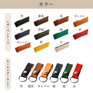靴職人が作るレザーペンケース＜キャメル＞とキーホルダーminiのセット　【0062-002-4】革製品 生活雑貨 ｼﾝﾌﾟﾙ ｶｼﾞｭｱﾙ ﾅﾁｭﾗﾙ 筆入れ 筆記用具 文房具 ｹｰｽ 筆箱