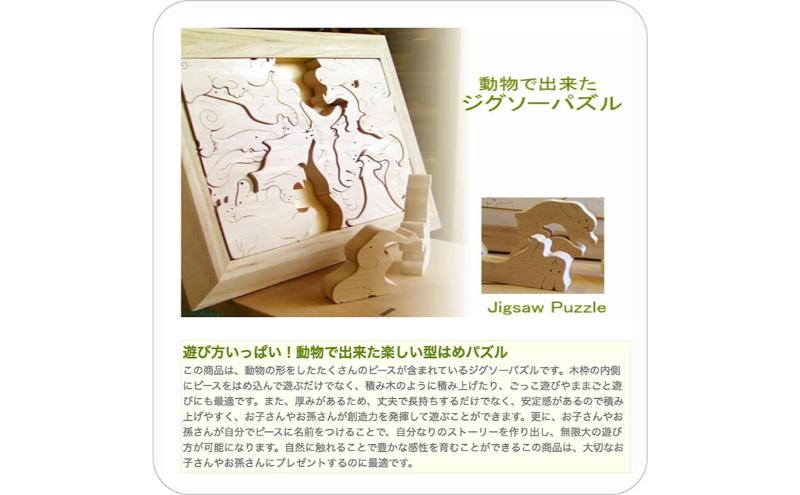 木のおもちゃ/大きく贅沢な 動物のジグソーパズル psc 日本製 知育玩具 積み木 型はめ 脳トレ おもしろパズル プレゼント 誕生日ギフト 出産祝い 男の子 女の子 赤ちゃん 頭の体操 