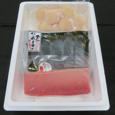 ふるさと納税 青森県 青森の幸　お刺身3種セット(本マグロ中トロ、ホタテ貝柱、ヒラメ昆布締め)