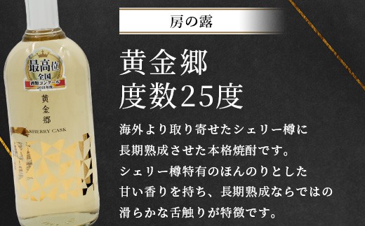多良木の米焼酎のみくらべ ～ 黄金郷 720ml・熟香抜群 720ml