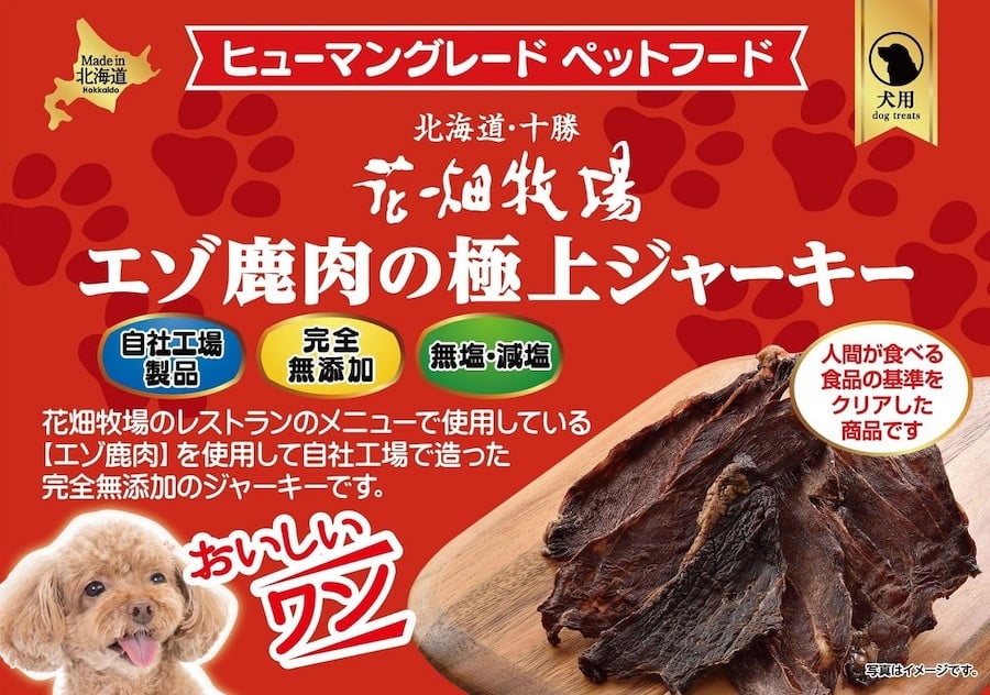 
            ヒューマングレードペットフード エゾ鹿肉の極上ジャーキー 30g×10個 （計300g） セット （犬用おやつ） ／ 花畑牧場 ジャーキー 鹿肉 鹿 お肉 肉 ヒューマングレード ペットフード ペット 無添加 無塩 減塩 北海道 中札内村 [002-0222]
          