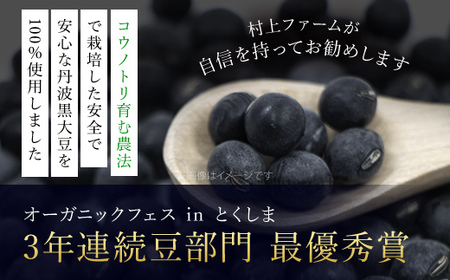 村上ファームさんの丹波黒大豆の黒豆煮330g(固形量200g)×2個セット 黒豆煮 黒豆 黒大豆煮 黒大豆 大豆 ダイズ だいず クロマメ くろまめ 黒ダイズ クロダイズ 丹波黒豆 丹波豆 煮豆 豆煮