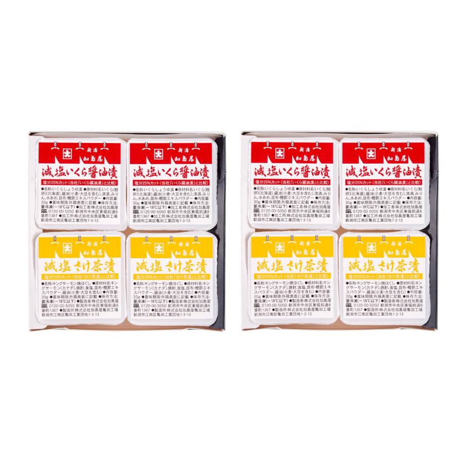 ＜新潟加島屋＞減塩さけ茶漬/減塩いくら醤油漬セット