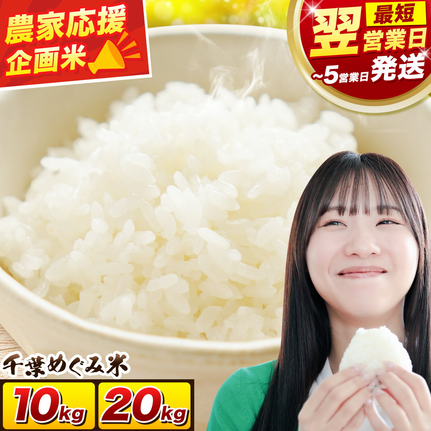 【ふるさと納税】農家応援企画 千葉県産 千葉めぐみ米 10kg《出荷時期をお選びください》千葉県我孫子市 総合ランキング 入賞 送料無料 最短翌日発送 米 こめ お米 ごはん 国産 5キロ × 2袋 10キロ