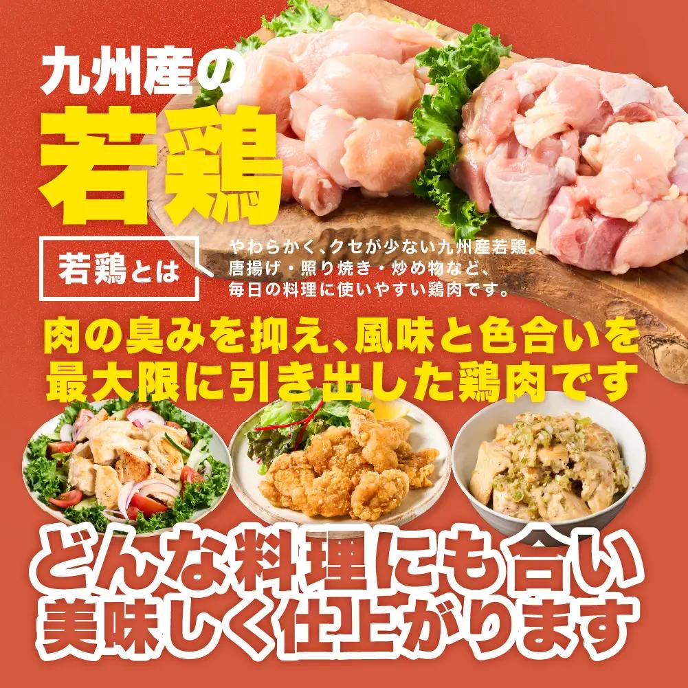 鶏肉 九州産 若鶏 もも むね 切身 セット 合計3kg 各1.5kg （300g×5袋） 鶏肉