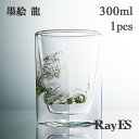 【ふるさと納税】【RayES/レイエス】ダブルウォールグラス　RDS-002　300ml　墨絵・龍【1530726】