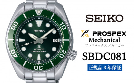 SEIKO 腕時計 メンズ プロスペックス メカニカル【SBDC081】【正規品 3年保証】セイコー  時計  ウォッチ ブランド