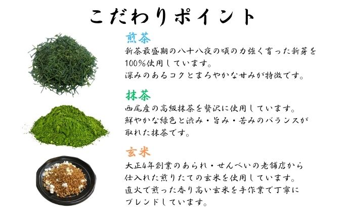 厳選　深蒸し新茶（80g×3袋）・上煎茶の抹茶入り玄米茶（100g×3袋）