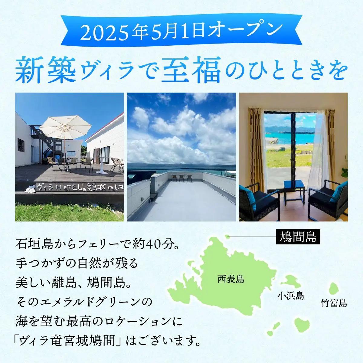 ヴィラ竜宮城鳩間 宿泊ギフト(クーポン)券 5万円分