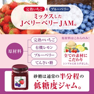 ベリージャム Lindaの ORIGINAL BERRY BERRY JAM いちご & ブルーベリー 6個 セット | 岐阜県 北方町