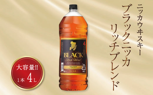 ブラックニッカ　リッチブレンド　4L×1本 〈 ウイスキー ブレンデッドウイスキー ウィスキー 酒 ロック ハイボール 家飲み 大容量 ペットボトル 正月 年末年始 夏休み 冬休み 酒 whisky 