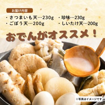 ふるさと納税 松江市 【定番4種】天ぷらセット(珍味・椎茸天・ごぼう天・さつまいも天)手作り 老舗の味 |  | 01