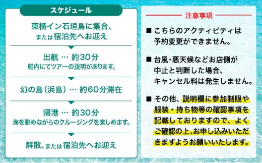 送迎無料！幻の島上陸ツアー 泳がなくても参加OK！0歳～初心者＆1名参加可 ＜当日12時まで予約可／竹富島フリー観光格安券有／石垣島＞【 旅行 体験チケット観光 大自然 体験ツアー 観光 沖縄 アクテ