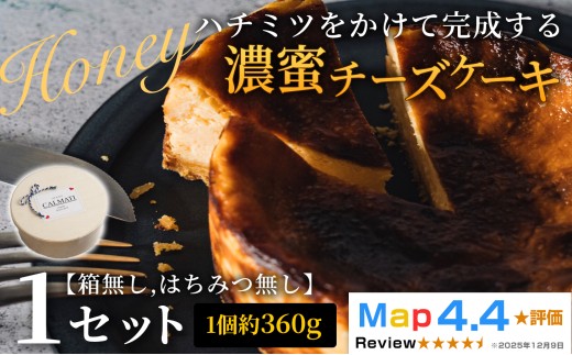 ハチミツをかけて完成する濃蜜チーズケーキ 1セット 《30日以内に出荷予定(土日祝除く)》CALMATI 和歌山県 岩出市 ケーキ チーズケーキ チーズ スイーツ デザート お菓子 送料無料