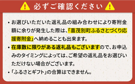【喜茂別町】あとから選べるふるさとギフト 6万円分《北海道喜茂別町》 豚肉 ジビエ ハム ソーセージ メロン じゃがいも アスパラガス 定期便 北海道[AJZZ002]