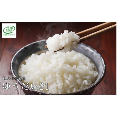 ふるさと納税 須賀川市 令和6年産須賀川市産ゆうだい21 精米 5kg JGAP認証農場で栽培したお米です。 |  | 01