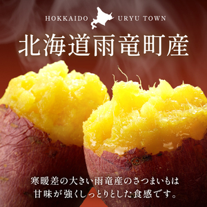 【数量限定】あま～い畑スイーツ！北海道雨竜町産 さつまいも 「シルクスイート」M-Lサイズ 1kg 大きめサイズ 産地直送 さつまいも サツマイモ 北海道 国産 おやつ お菓子作り 料理