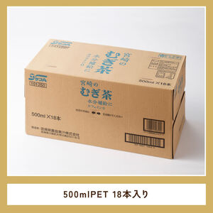 サンA宮崎のむぎ茶　500ml PET×18本 【 飲料 お茶 麦茶 宮崎県産 ペットボトル 】