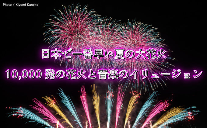 琉球海炎祭2025 選べる 鑑賞チケット | 日本で一番早い花火大会