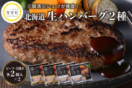 ジャンボ ハンバーグ  北海道産 牛肉 豚肉 合挽 ディナー 時短 焼くだけ 簡単 おかず ランチ 弁当 惣菜 冷凍 北海道名物 ご当地 グルメ 三國清三 シェフ推奨 北海道 十勝 芽室町me039-001c