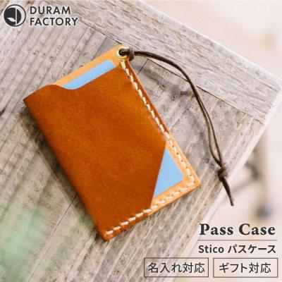 ふるさと納税 糸島市 STICO パスケース 14027 【Duram Factory】[AJE047]