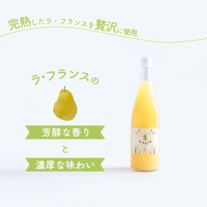 《ギフト箱》完熟ラ・フランスジュース 720ml×2本セット　013-G-NG005