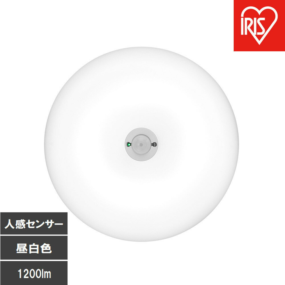 【ふるさと納税】LED小型シーリングライト 人感センサー付 　昼白色 SCL12N-MS-U2
