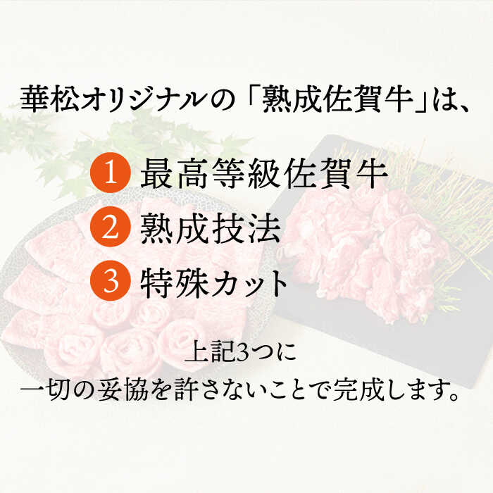 【脂身少なめ赤身】佐賀牛 クリ しゃぶしゃぶ用 400g【ミートフーズ華松】 [FAY038]