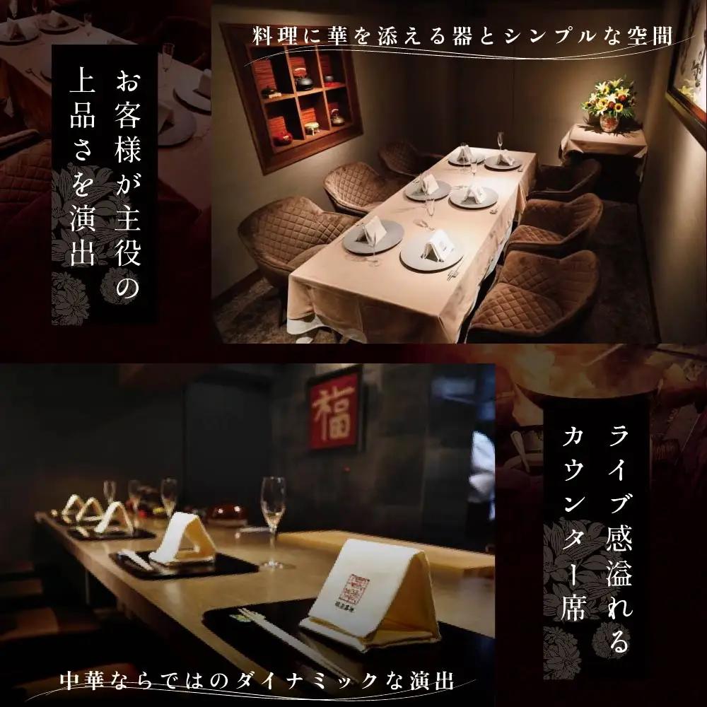 【ふるなび限定】銀座 広東料理 銀座 嘉禅 数々の名門店で研鑽を積んだ簗田シェフお任せ「別海町特別コース」2名様分 北海道